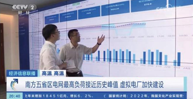 國內(nèi)規(guī)模最大的南方電網(wǎng)虛擬電廠